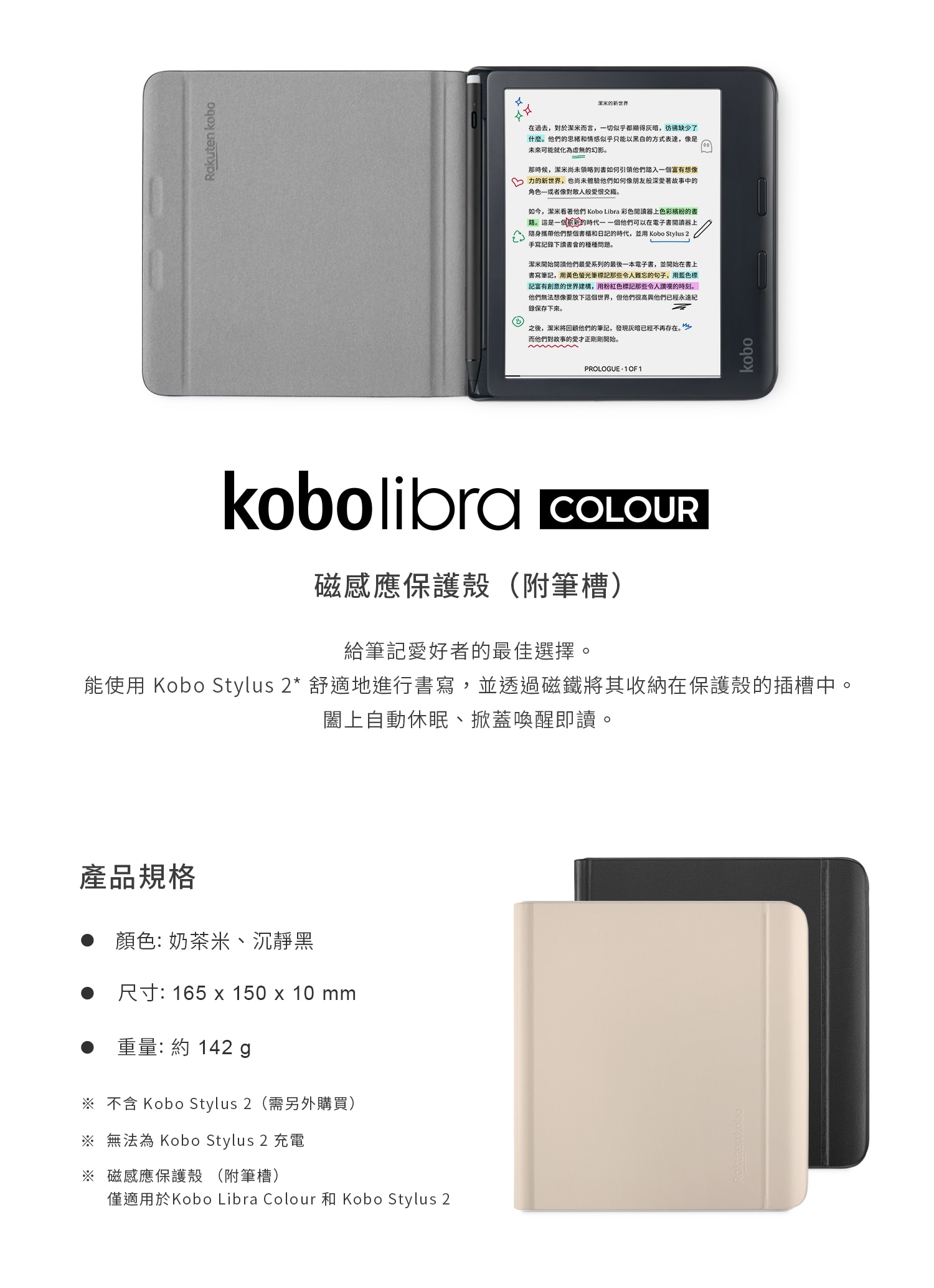 Rakuten Kobo Libra Colour 磁感應保護殼（附筆槽）